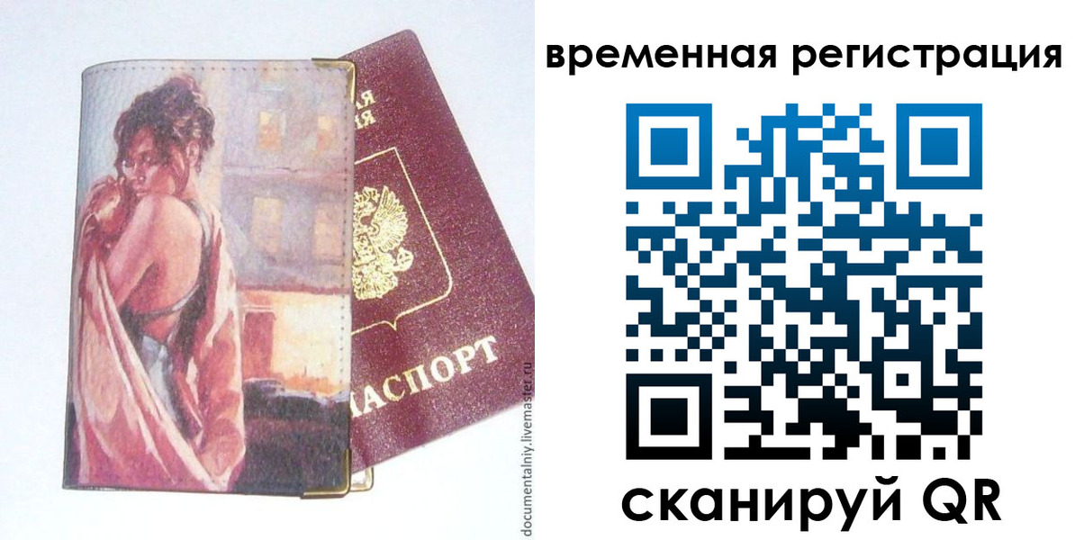 прописка 2025 в Ясногорске