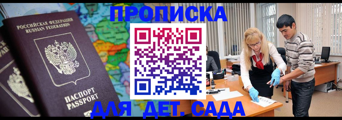 прописка для работы в Ясногорске