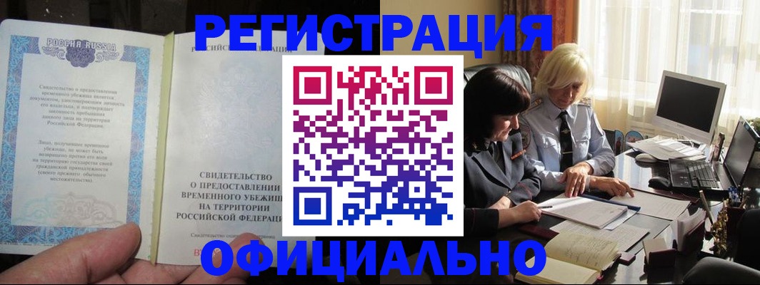 прописка штамп в Ясногорске
