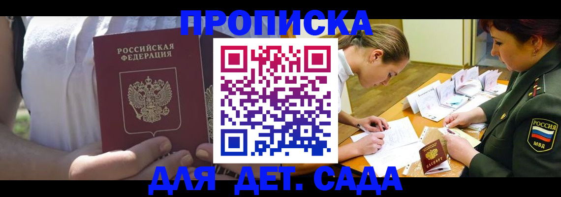 прописка 2025 в Ясногорске