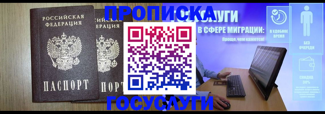 временная регистрация купить в Ясногорске