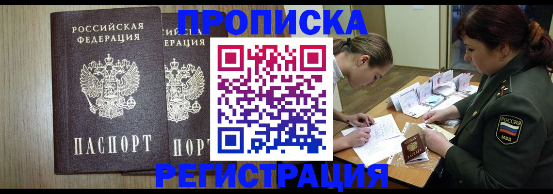 прописка регистрация в Ясногорске